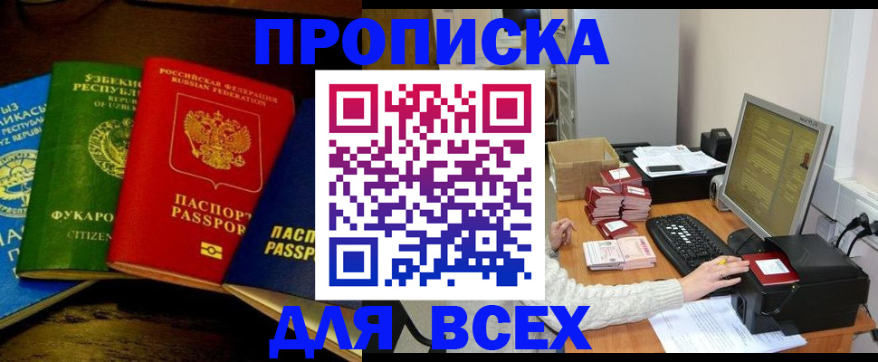 купить прописку в Славянске-на-Кубани