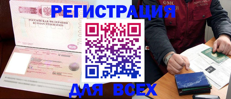 миграционный учет в Славянске-на-Кубани