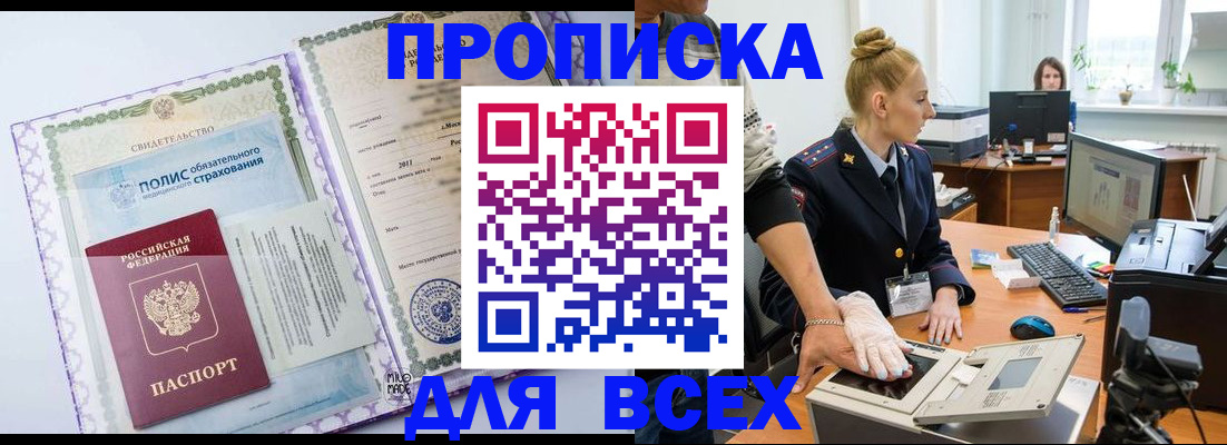 временная регистрация собственник в Славянске-на-Кубани